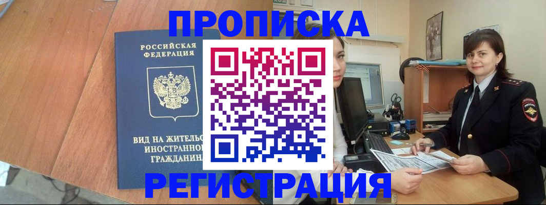 прописка в квартире в Шарье