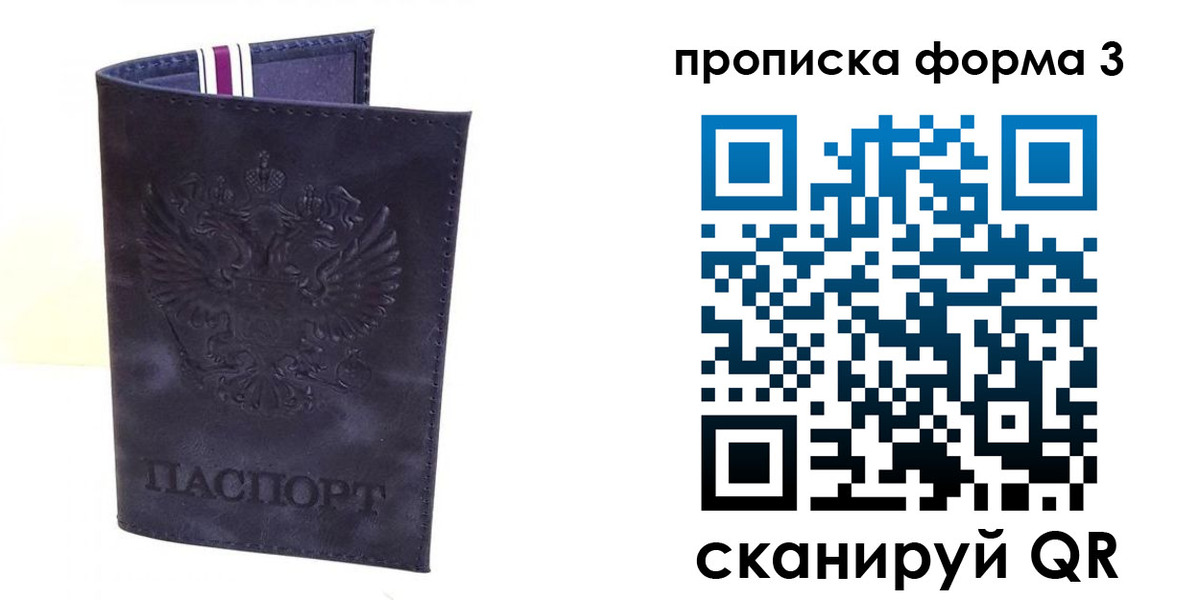 прописка паспорт в Шарье