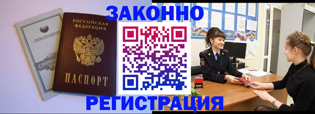 регистрация в Шарье