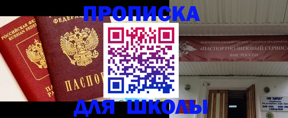 прописка для кредита в Шарье