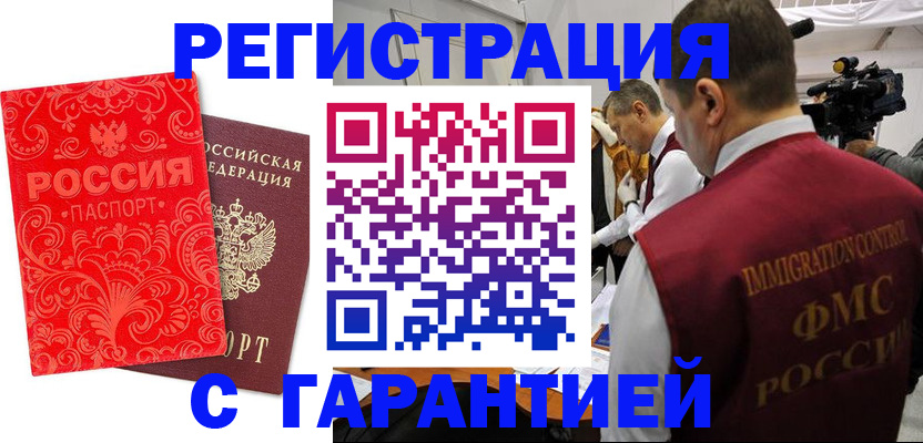 временная регистрация купить в Шарье