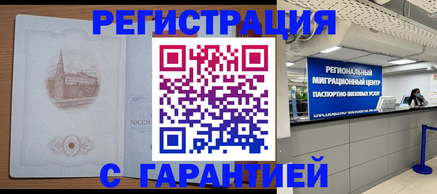 прописка иностранных граждан в Шарье